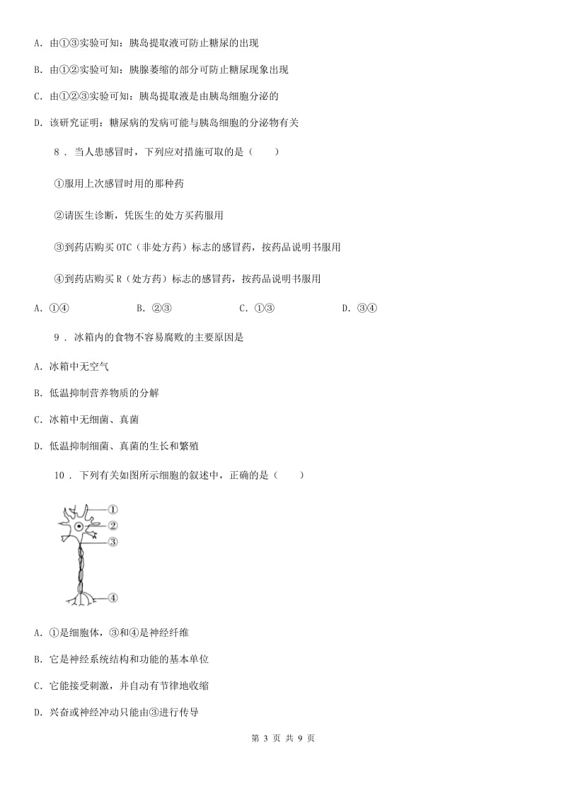 西宁市2019-2020学年七年级下学期期末考试生物试题A卷_第3页