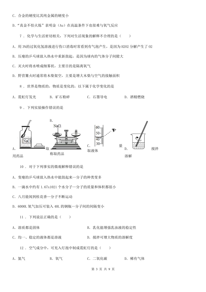 成都市2020年中考化学试题（I）卷_第3页