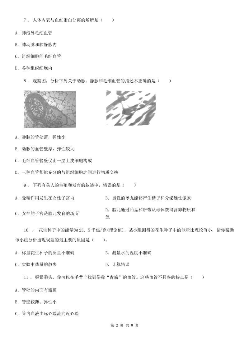 贵州省2020版七年级下学期期中考试生物试题（I）卷_第2页