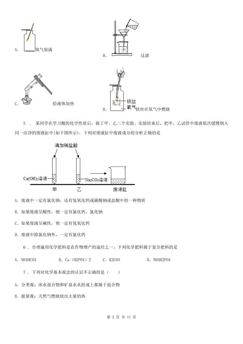 海口市2020年中考化学试题_第2页