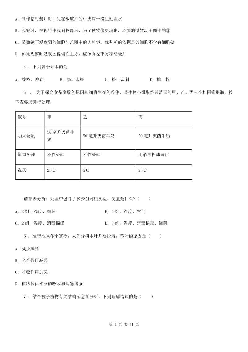 合肥市2019-2020年度九年级上学期第一次月考生物试题（I）卷_第2页