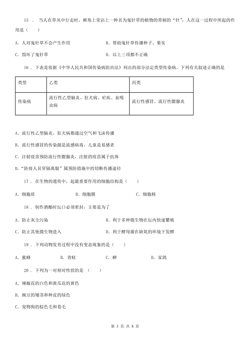 长春市2020年八年级下学期期末生物试题B卷_第3页