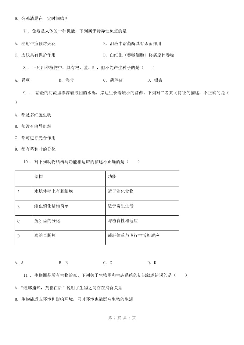 重庆市2019-2020年度九年级5月中考适应性试卷生物试题D卷_第2页