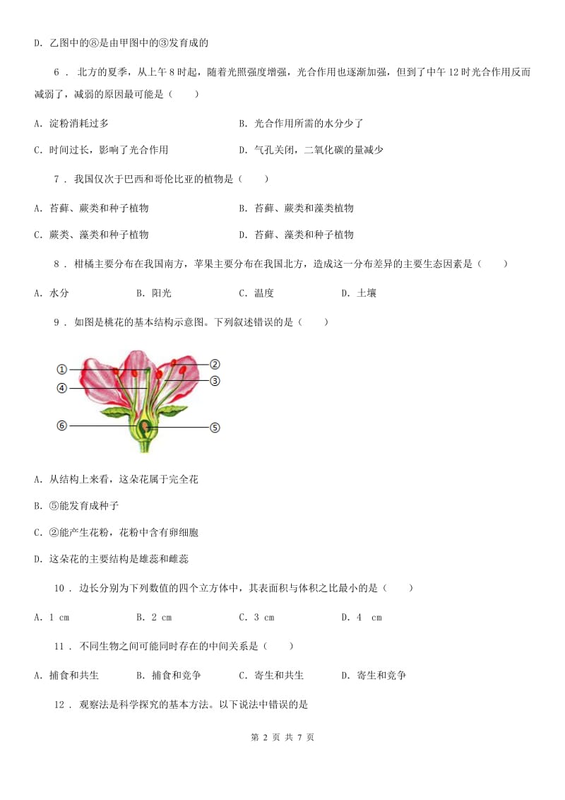 昆明市2019-2020年度七年级上学期期末考试生物试题（I）卷_第2页