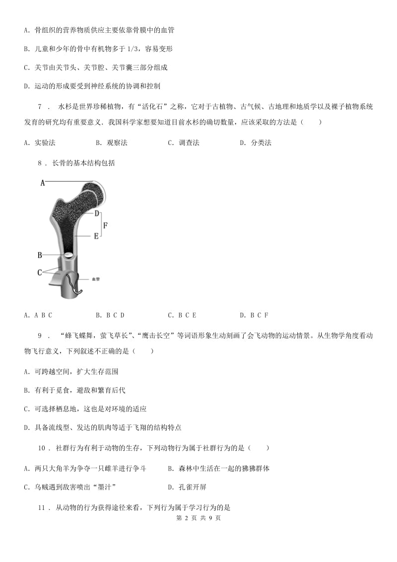 呼和浩特市2019年八年级上学期第一次月考生物试题A卷-1_第2页