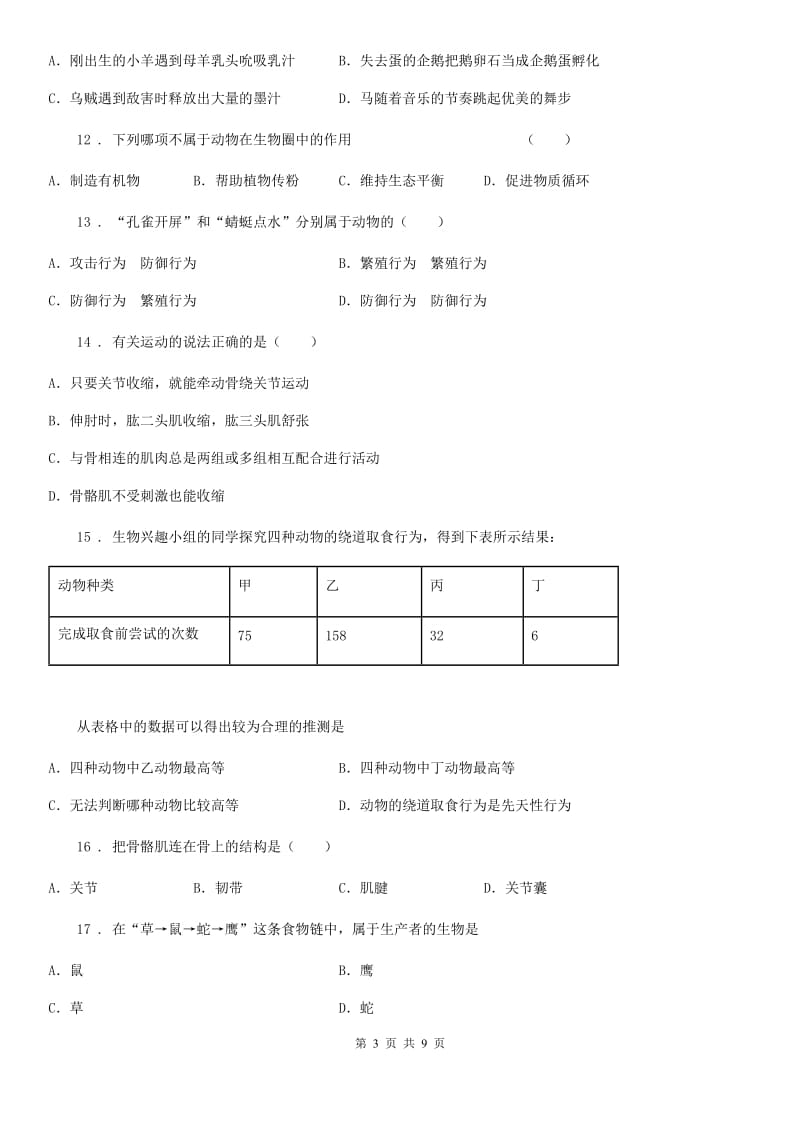 呼和浩特市2019年八年级上学期第一次月考生物试题A卷-1_第3页