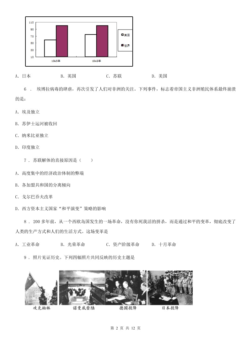 陕西省2019-2020年度中考模拟试卷历史试题A卷_第2页