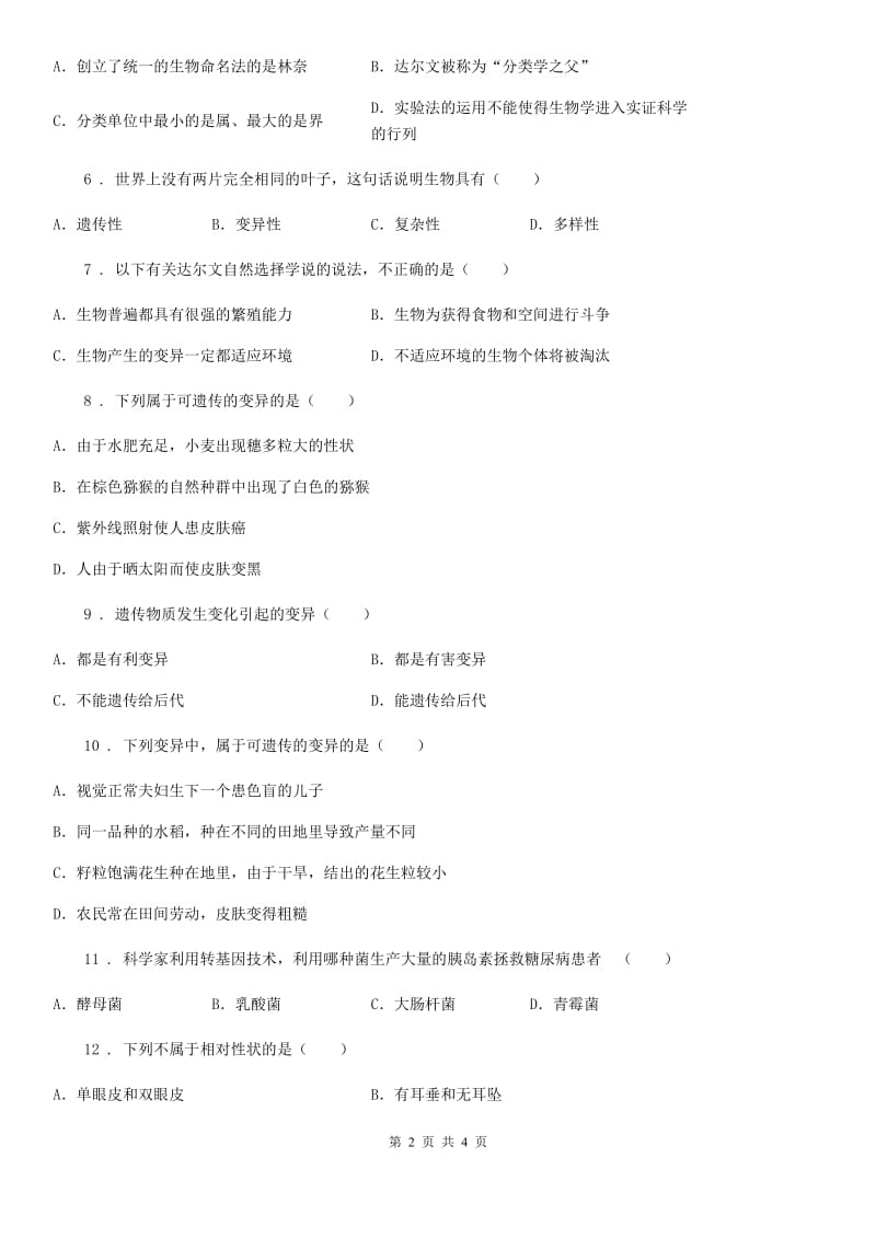 青海省2020年八年级上册生物 11.4生物的变异 同步测试题（II）卷_第2页