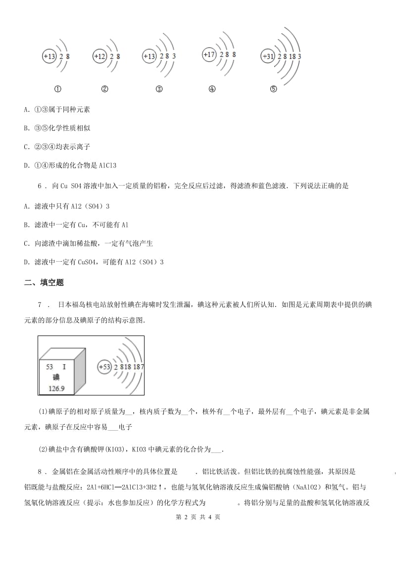 福州市2019-2020学年中考二模化学试题A卷_第2页