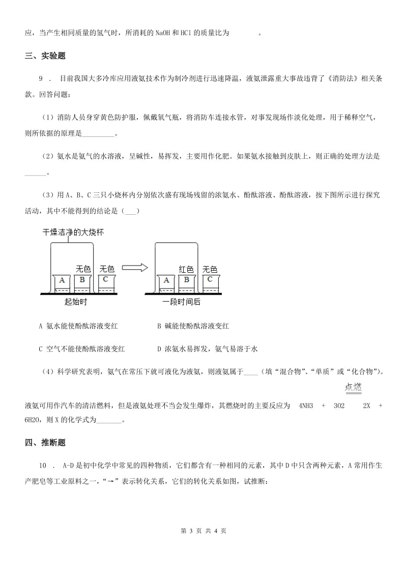 福州市2019-2020学年中考二模化学试题A卷_第3页