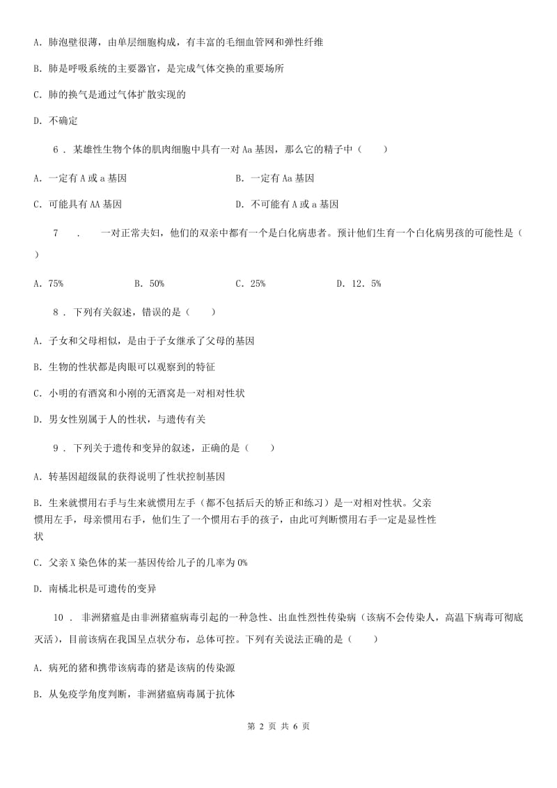 八年级下册生物 7.2.3基因的显性和隐性 练习题_第2页