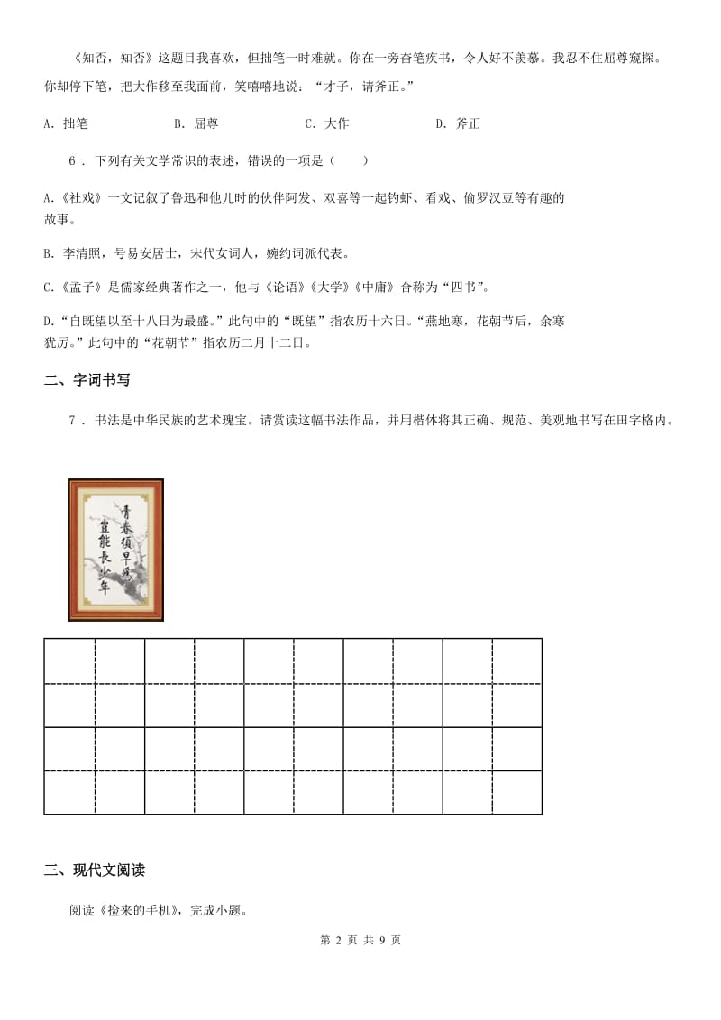 郑州市2019年八年级第一学期期末考试语文试题（II）卷_第2页