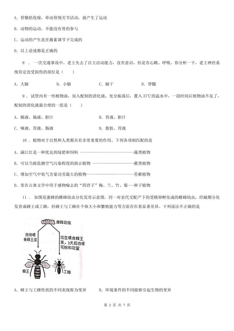 武汉市2020年九年级上学期期末生物试题（I）卷_第2页