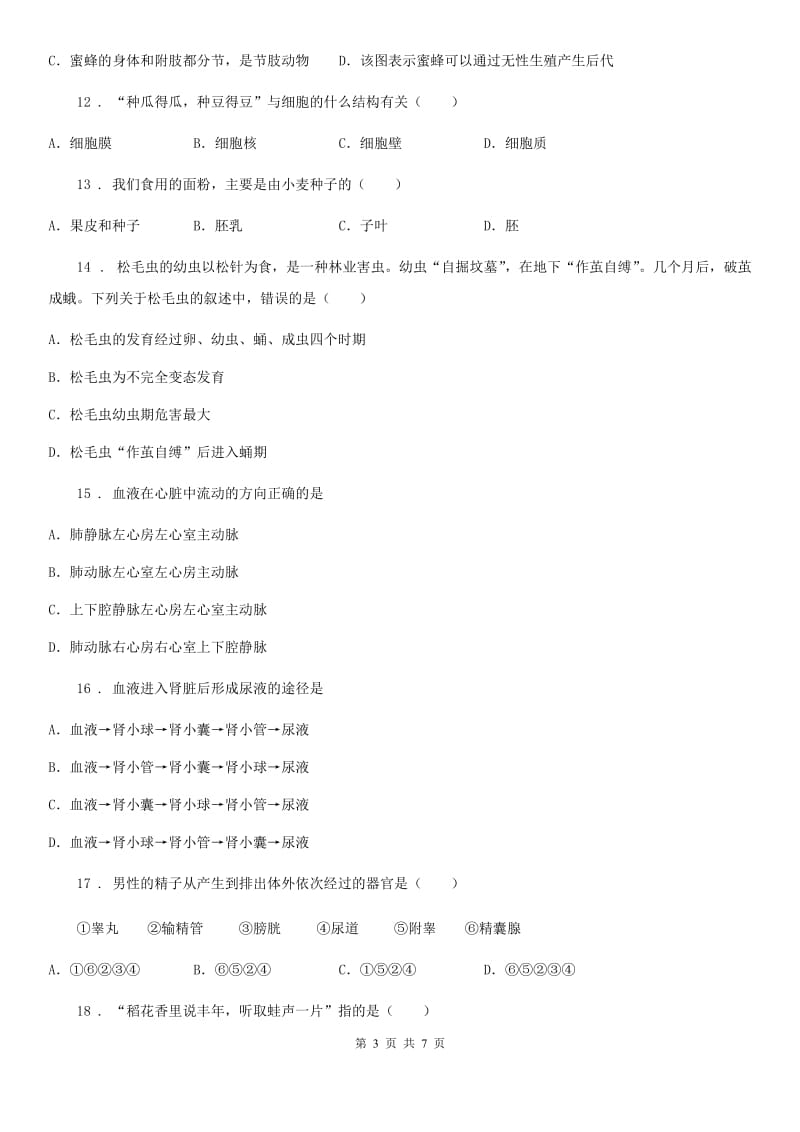 武汉市2020年九年级上学期期末生物试题（I）卷_第3页