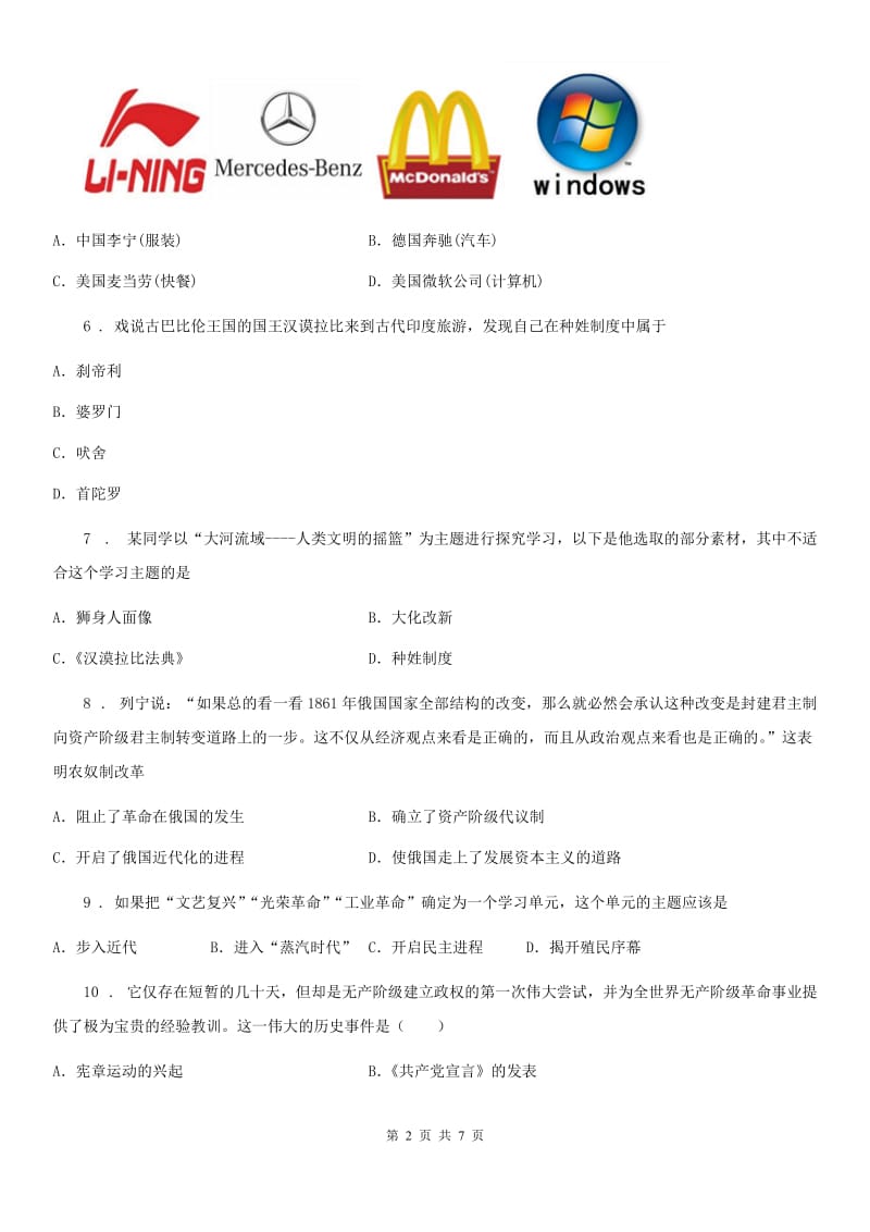 青海省2019-2020年度九年级上学期期中历史试题B卷_第2页