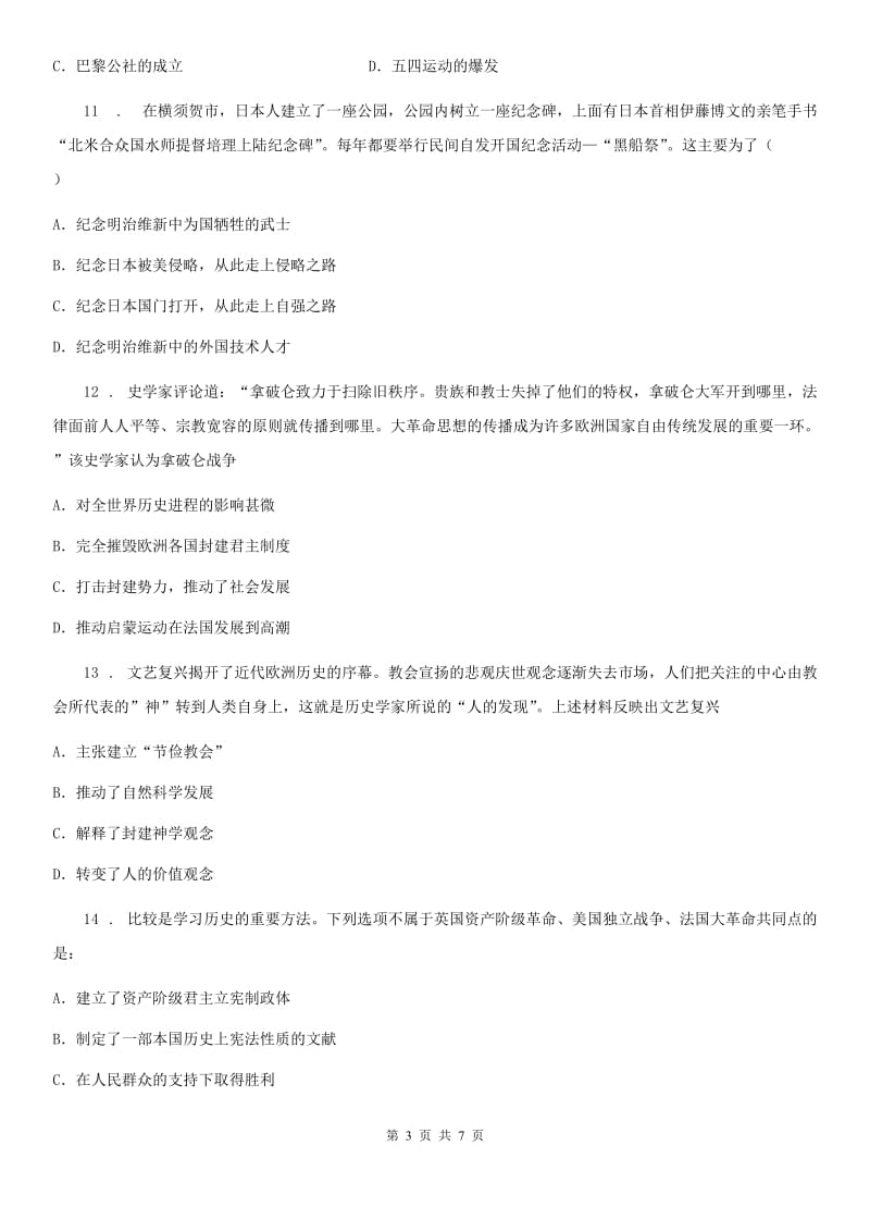 青海省2019-2020年度九年级上学期期中历史试题B卷_第3页
