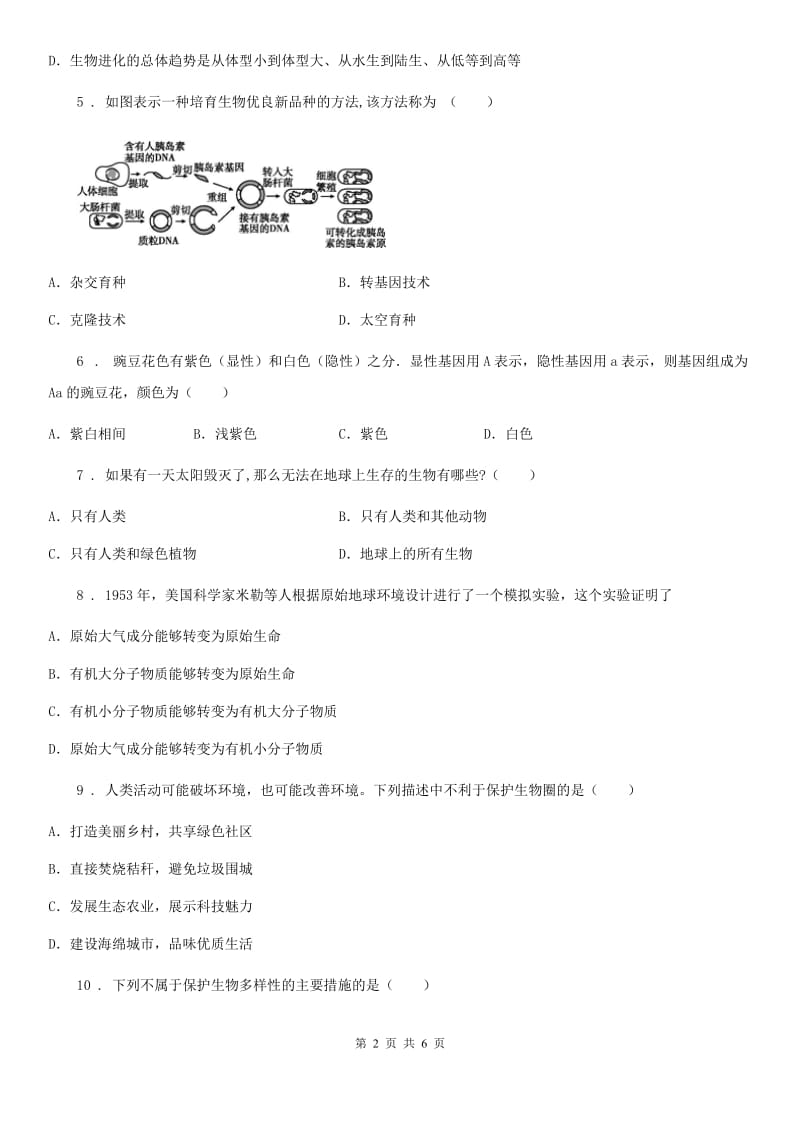 拉萨市2019-2020学年八年级下学期第一次月考生物试题C卷_第2页