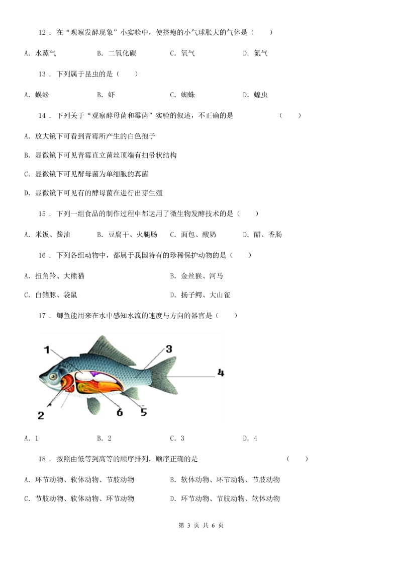 八年级第一次月考 生物试题_第3页