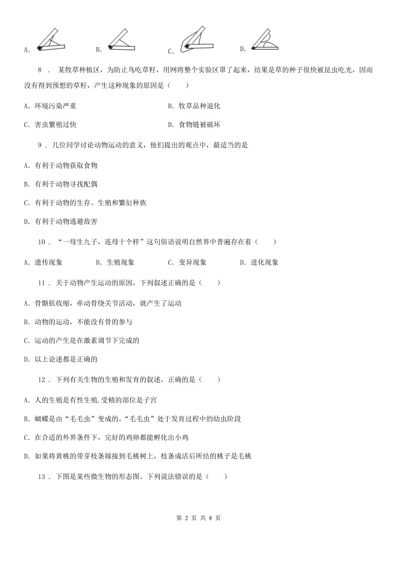 黑龙江省2019-2020学年八年级上学期期末考试生物试题A卷_第2页