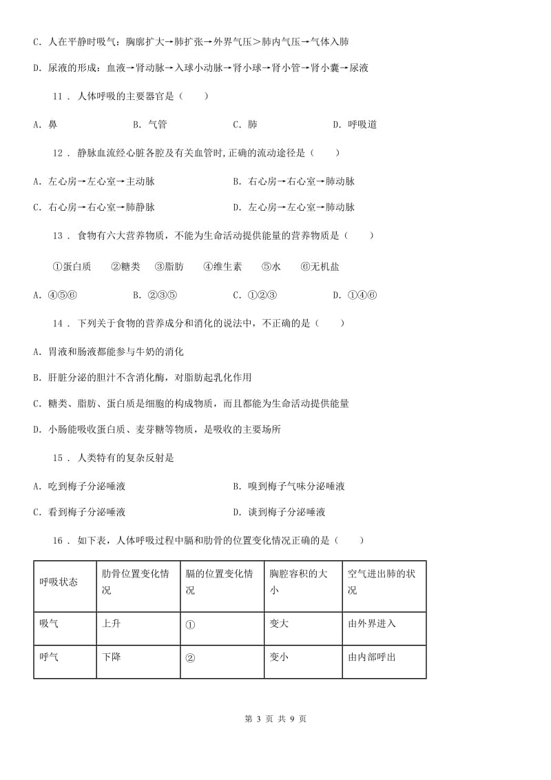 成都市2020版七年级下学期期末生物试题A卷_第3页