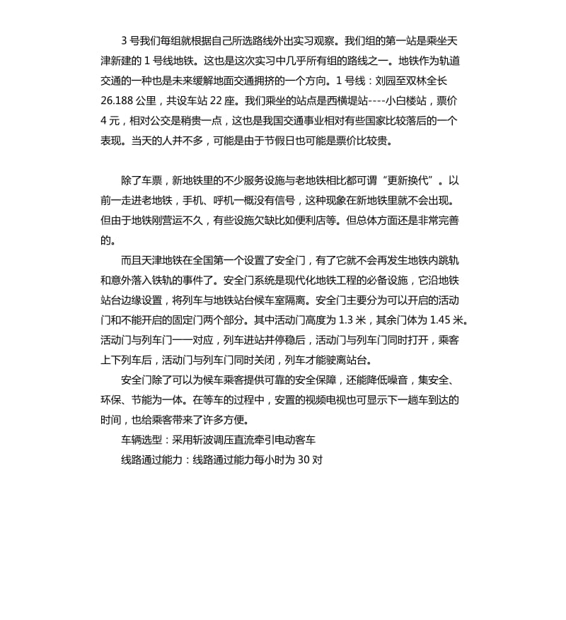 2020年关于交通工程实习心得体会_第2页