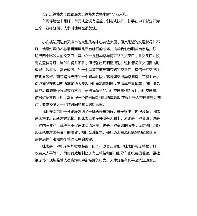 2020年关于交通工程实习心得体会_第3页