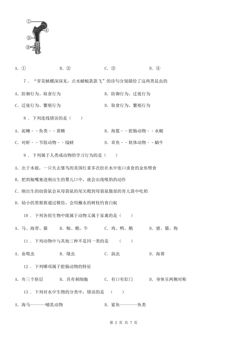 太原市2019-2020学年八年级10月月考生物试题C卷_第2页