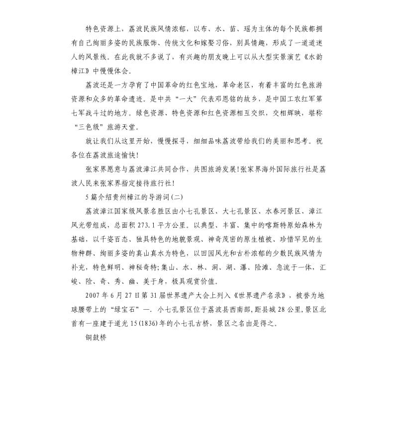 关于介绍贵州樟江的导游词_第3页
