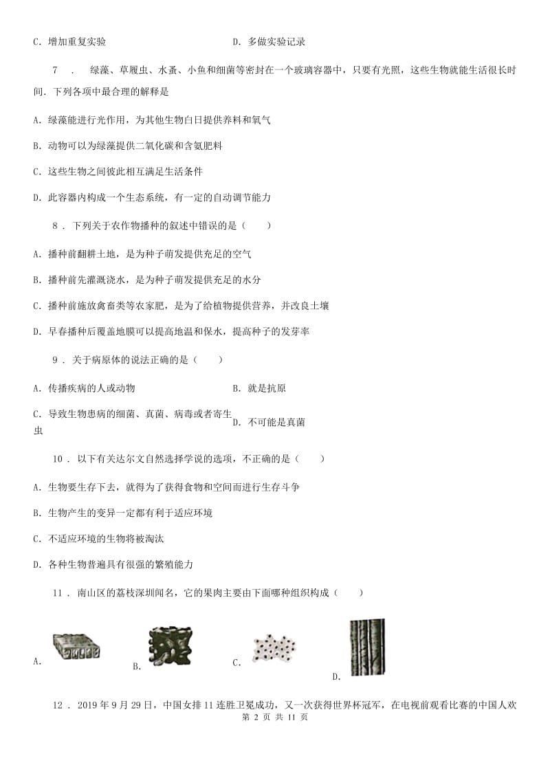 郑州市2020版九年级中考生物试题（I）卷-1_第2页