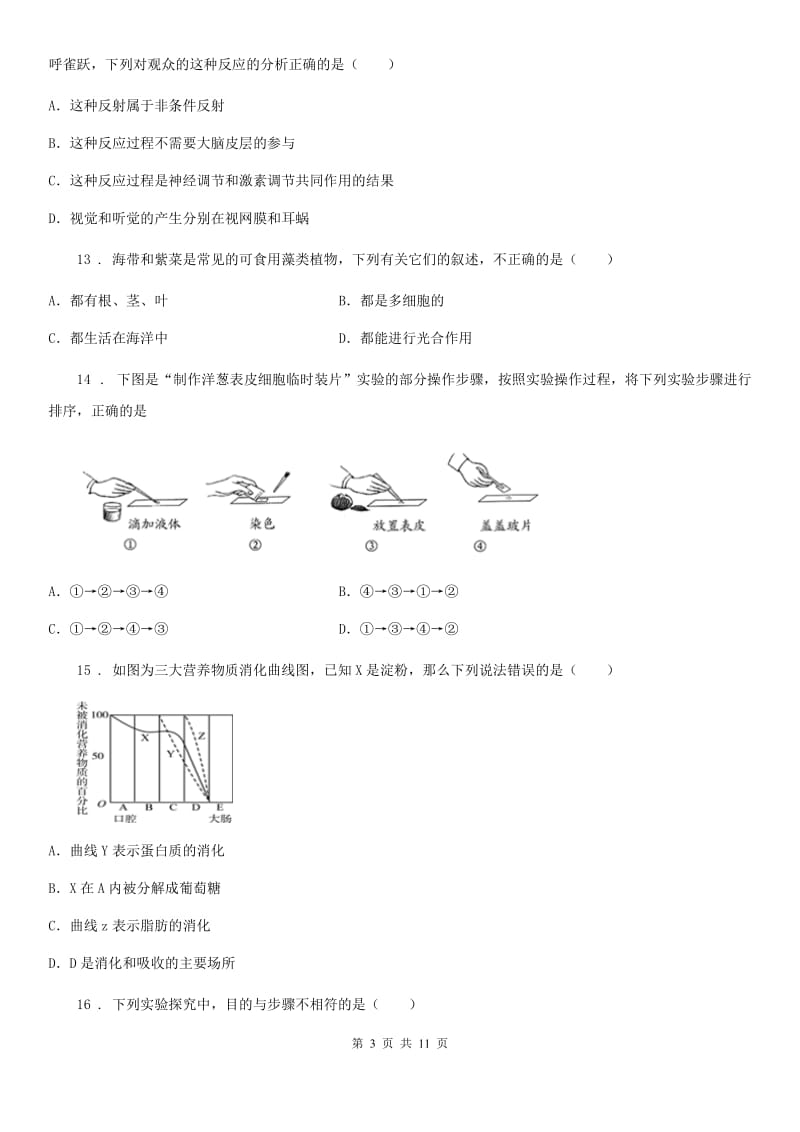 郑州市2020版九年级中考生物试题（I）卷-1_第3页