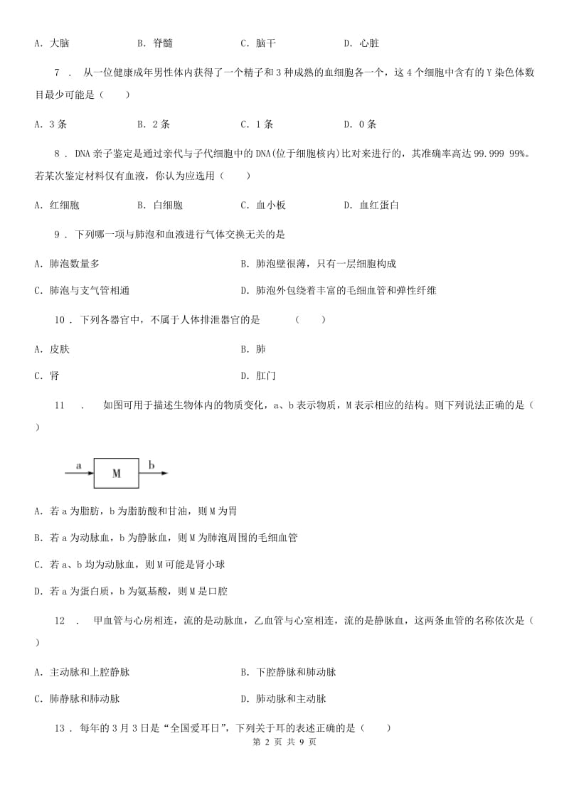 郑州市2020年（春秋版）八年级上学期校际联合质量调研（期中）生物试题C卷_第2页