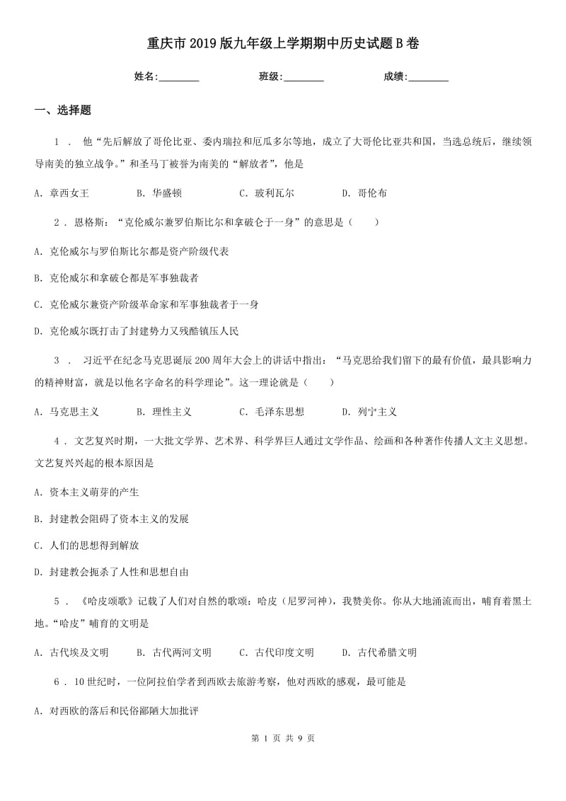 重庆市2019版九年级上学期期中历史试题B卷_第1页