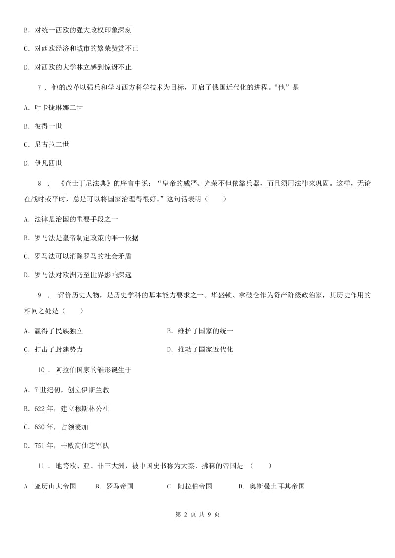 重庆市2019版九年级上学期期中历史试题B卷_第2页