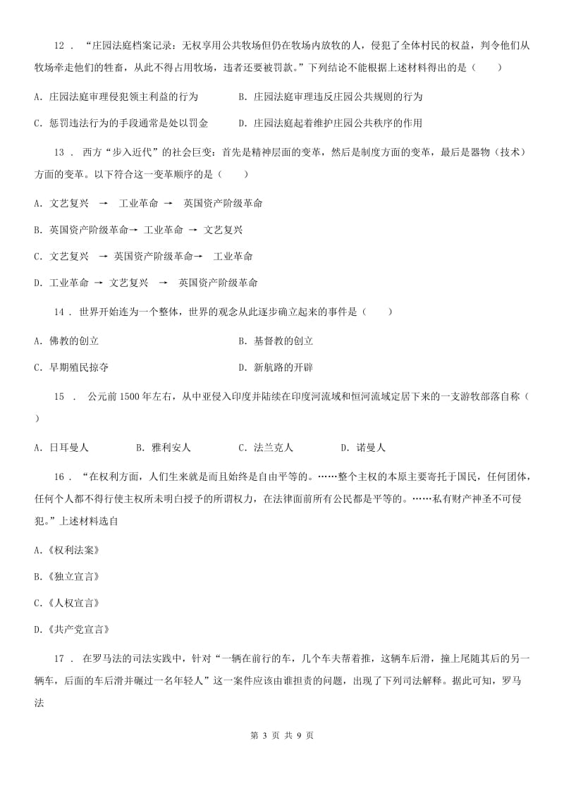 重庆市2019版九年级上学期期中历史试题B卷_第3页