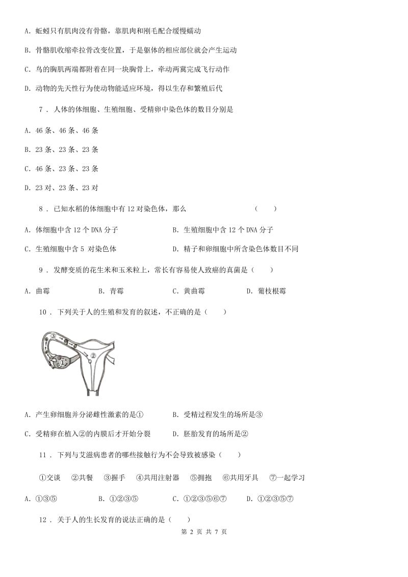 重庆市2019-2020年度八年级上学期期末生物试题C卷-3_第2页