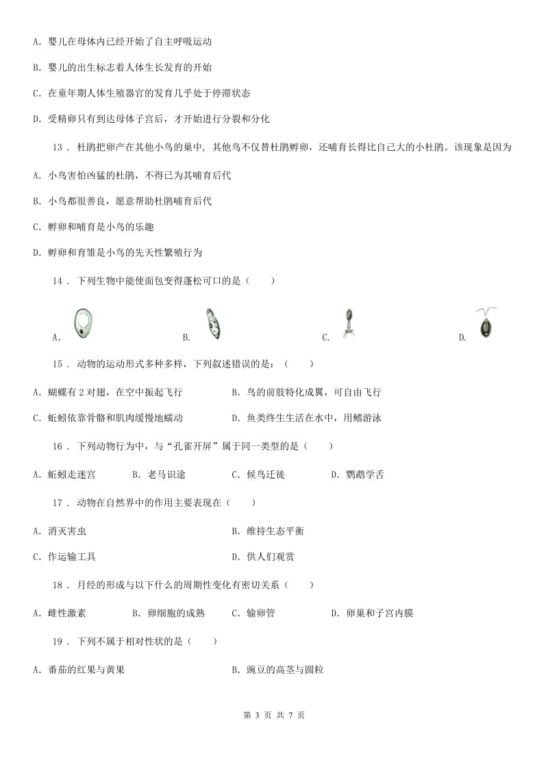 重庆市2019-2020年度八年级上学期期末生物试题C卷-3_第3页