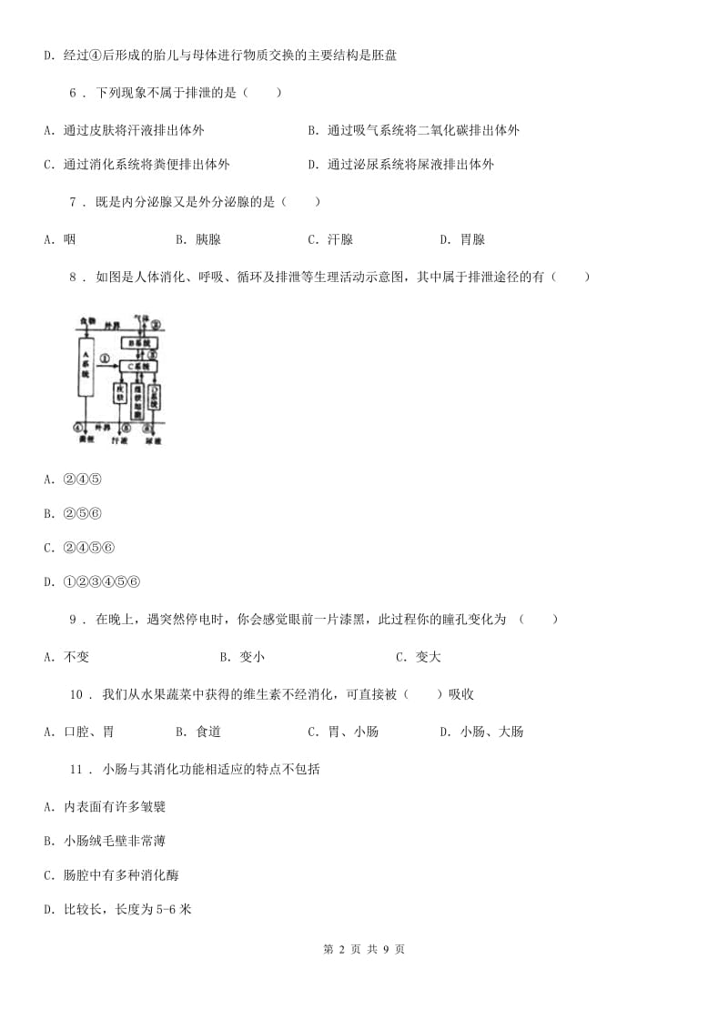 西宁市2020版七年级下学期期末考试生物试题A卷_第2页