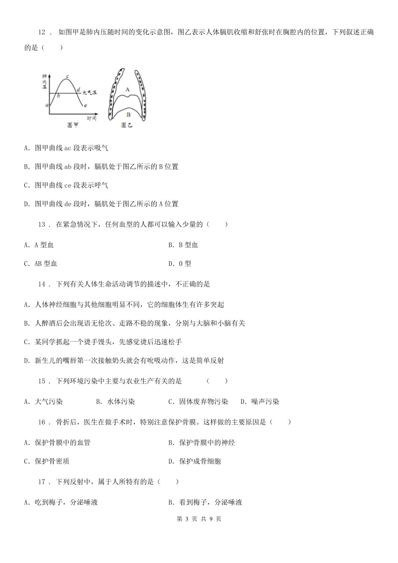 西宁市2020版七年级下学期期末考试生物试题A卷_第3页