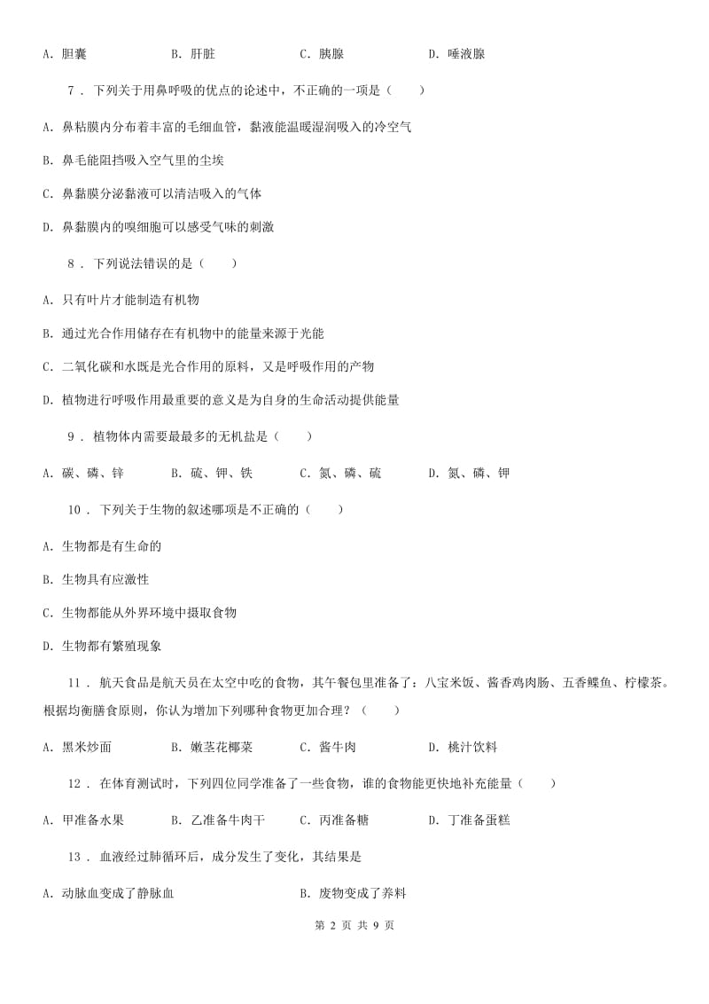 青海省2019-2020学年七年级上学期期末模拟生物试题B卷_第2页