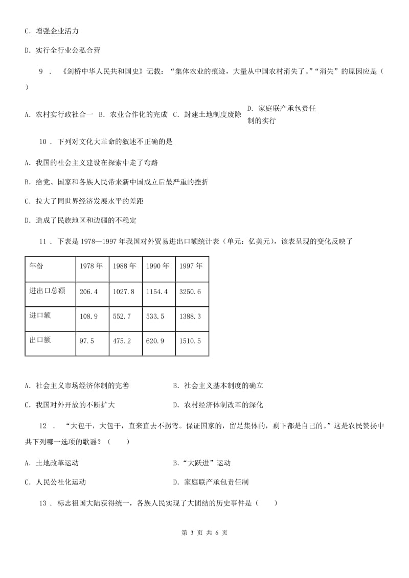 重庆市2020版八年级下学期期中考试历史试题B卷新版_第3页