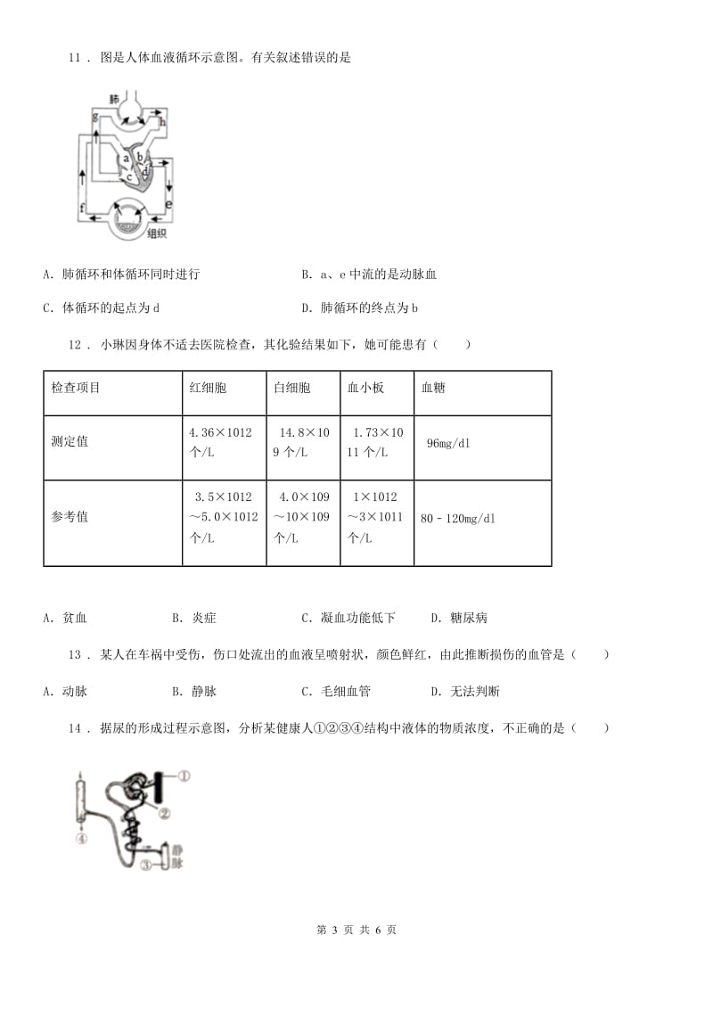 南宁市2019年八年级上学期第一次月考生物试题A卷_第3页