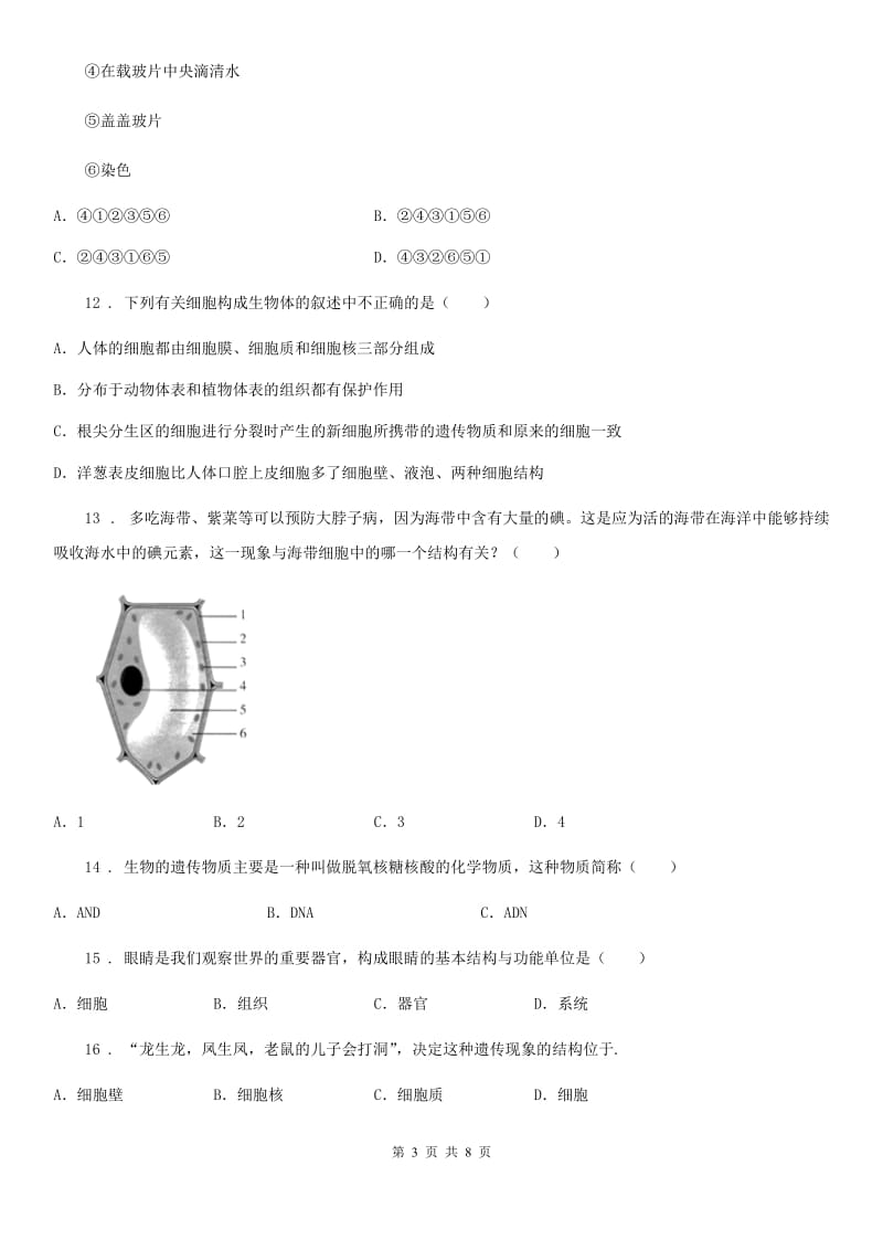 杭州市2019年七年级8月月考生物试题（I）卷_第3页