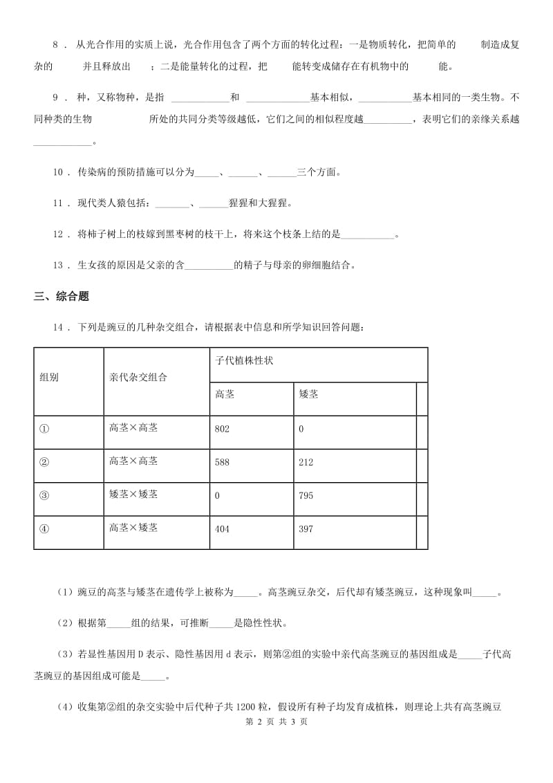 南昌市2020年（春秋版）九年级中考生物试题（I）卷_第2页