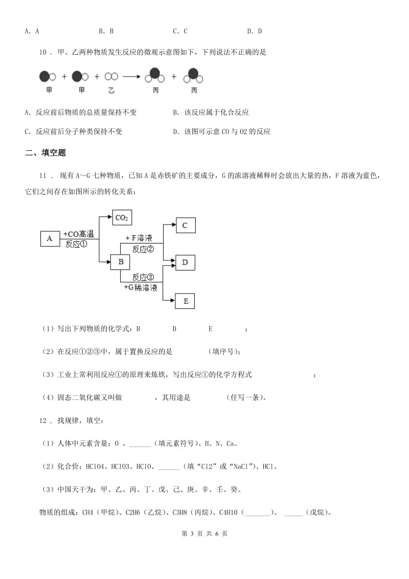 九年级上学期第二次诊断检测化学试题_第3页