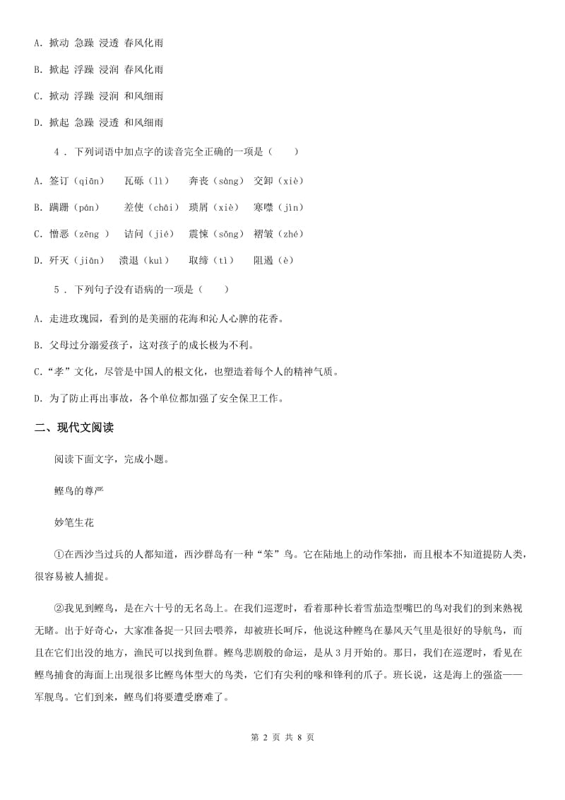 南京市2020版八年级下学期期中考试语文试题C卷_第2页