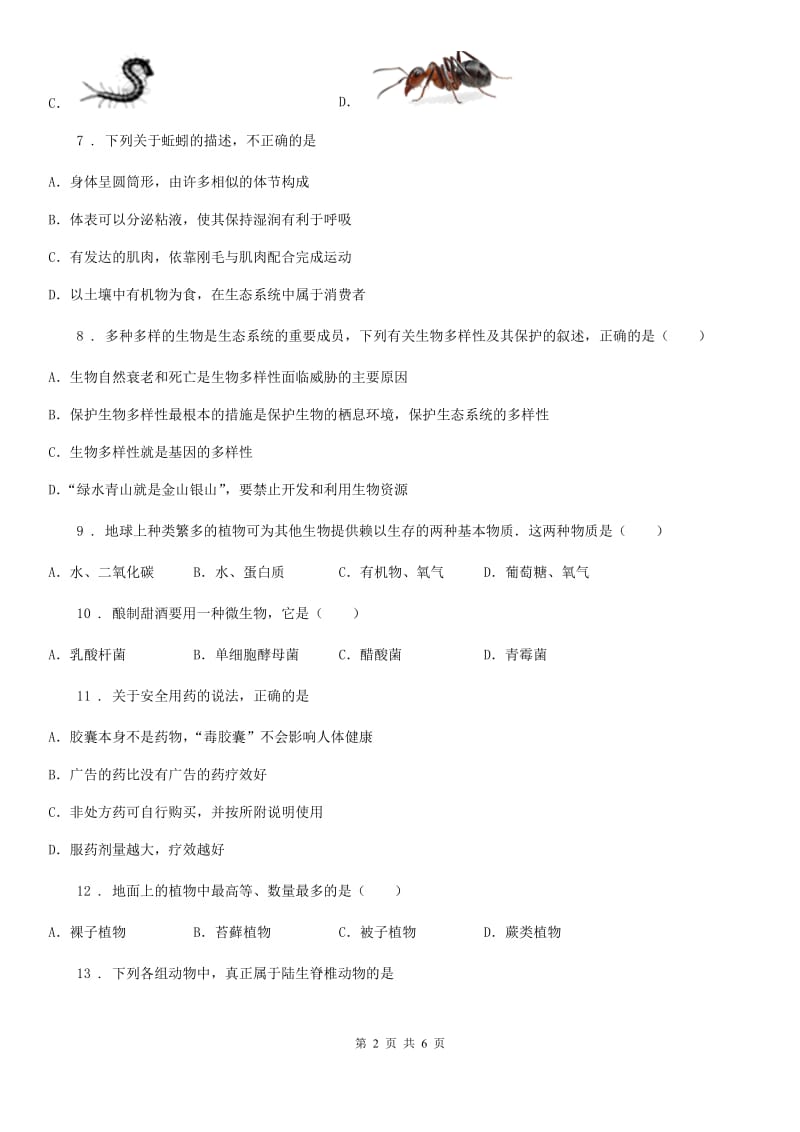 石家庄市2019-2020年度八年级上学期期末考试生物试题C卷_第2页