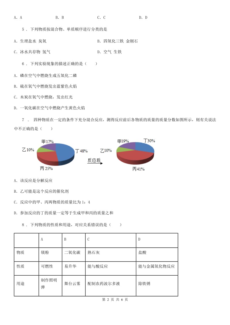 陕西省2020年（春秋版）九年级上学期期末化学试题（I）卷_第2页