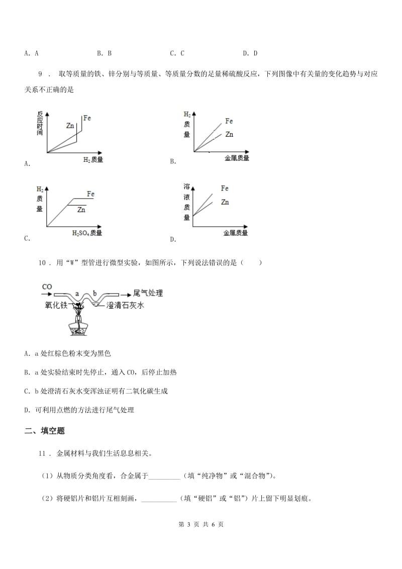 陕西省2020年（春秋版）九年级上学期期末化学试题（I）卷_第3页