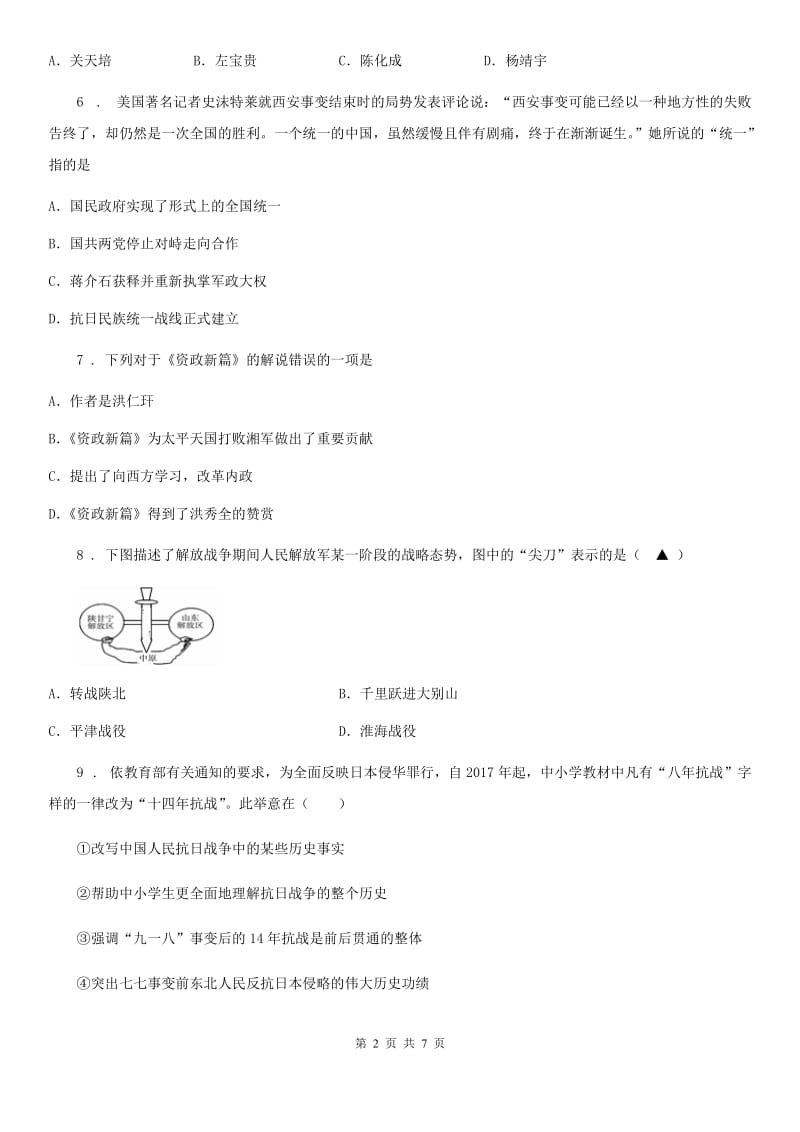 长春市2020版八年级上学期期末历史试题B卷_第2页