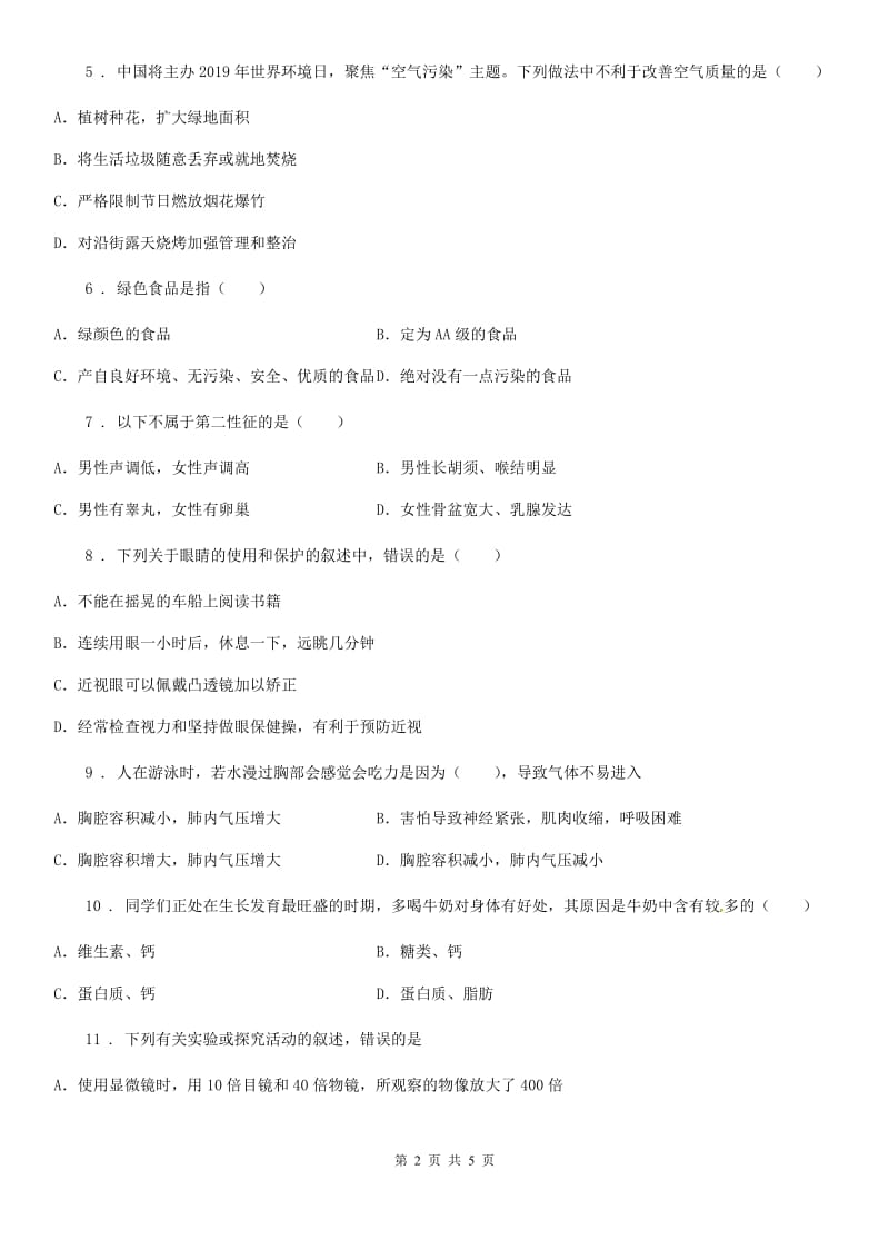 广西壮族自治区2019版七年级下学期期末考试生物试题A卷_第2页